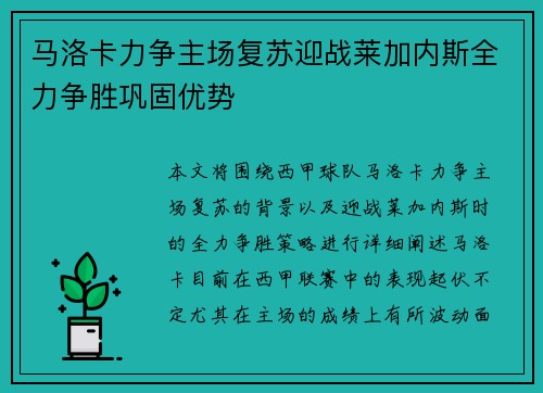 马洛卡力争主场复苏迎战莱加内斯全力争胜巩固优势