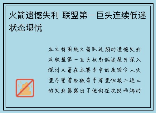 火箭遗憾失利 联盟第一巨头连续低迷状态堪忧